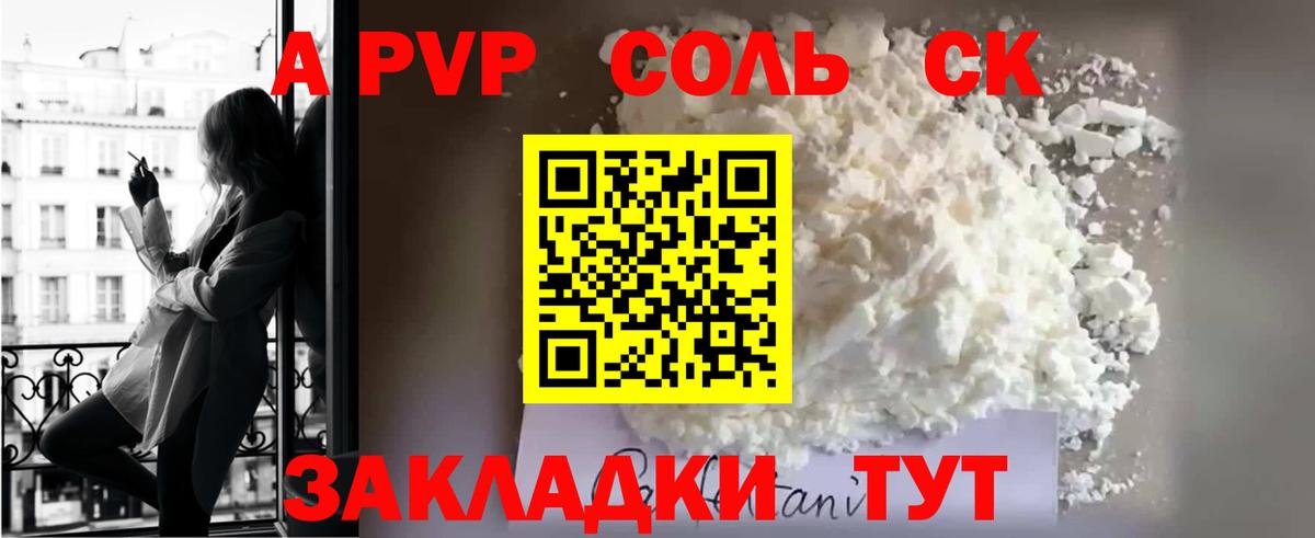 Новоалександровск  A-PVP Соль  Alfa_PVP  Вход с VPN  А ПВП мука 
