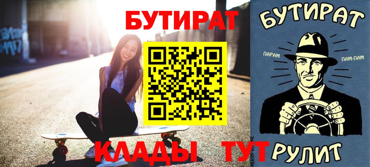 Новоалександровск  БУТИРАТ буратино  Бутират  Вход с VPN 