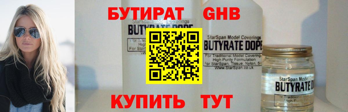 БУТИРАТ бутандиол Новоалександровск