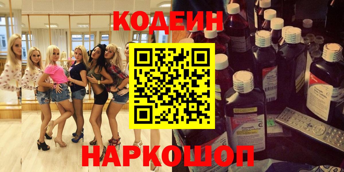 Новоалександровск  Кодеин Purple Drank  Вход с VPN  Codein Purple Drank 