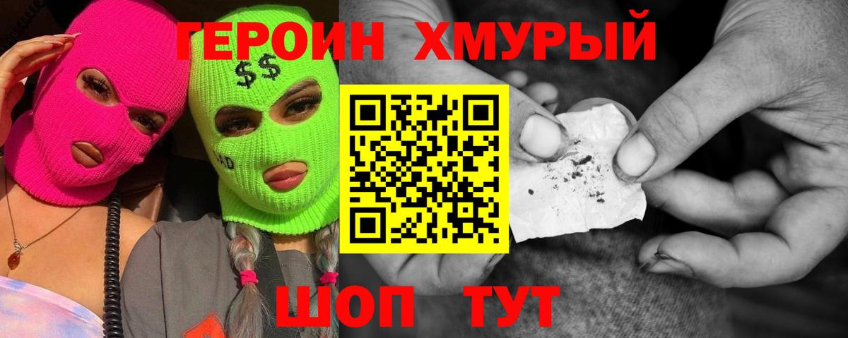 Новоалександровск  ГЕРОИН гречка  Героин  Вход с VPN 