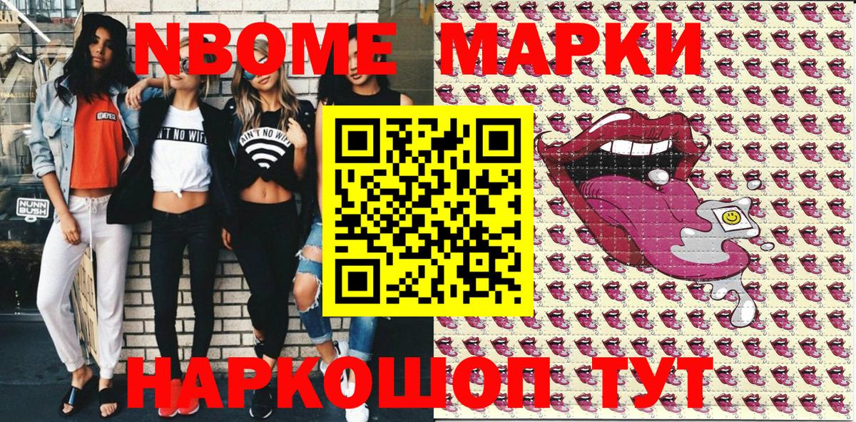 Марки 25I-NBOMe  Вход с VPN  Новоалександровск  Наркотические марки 1500мкг 