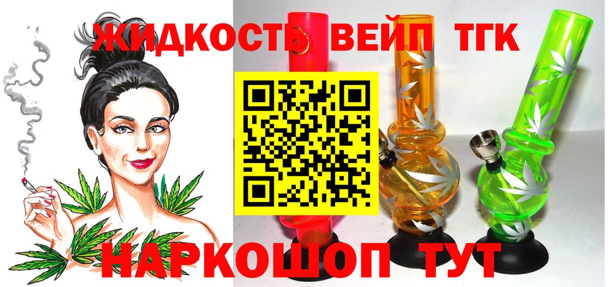 Дистиллят ТГК жижа  Вход с VPN  Новоалександровск 
